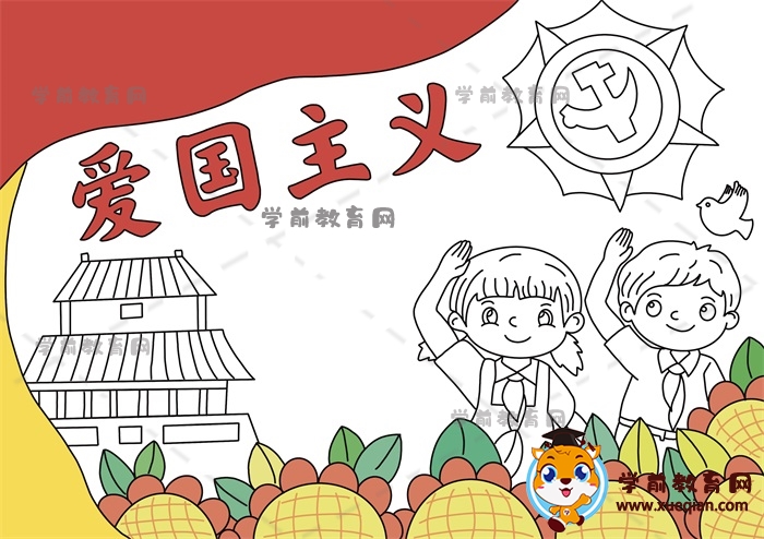 爱国主义手抄报