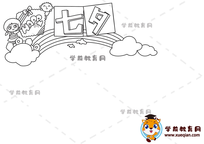七夕手抄报