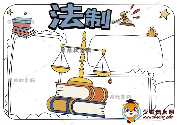 法制手抄报