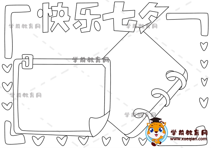 快乐七夕手抄报