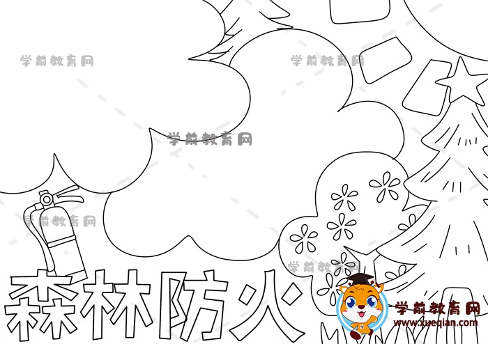 森林防火手抄报