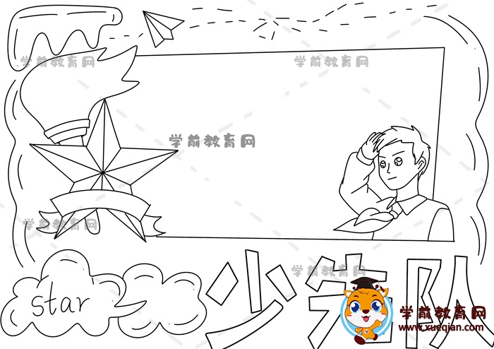 少先队员手抄报