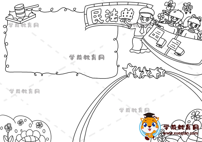 民法典手抄报