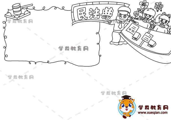 民法典手抄报