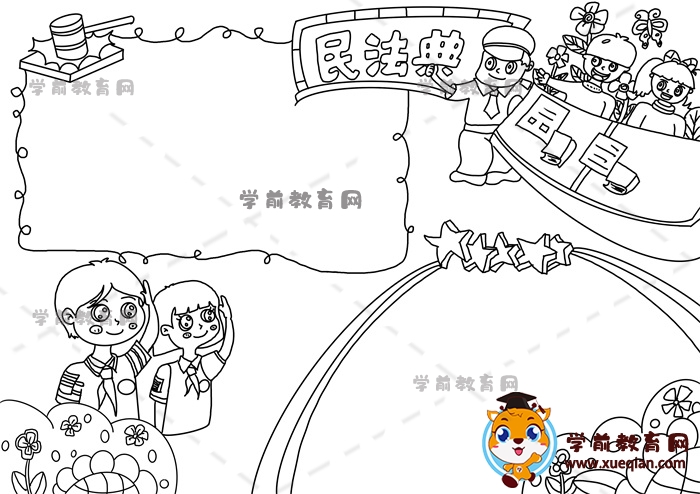 民法典手抄报
