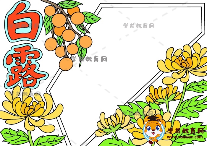 白露手抄报