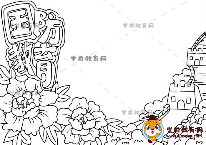 国防教育手抄报