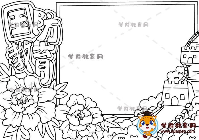 国防教育手抄报