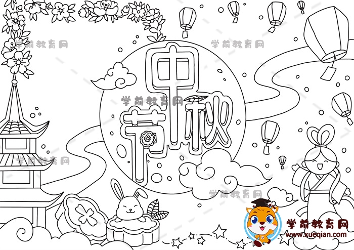 中秋节手抄报