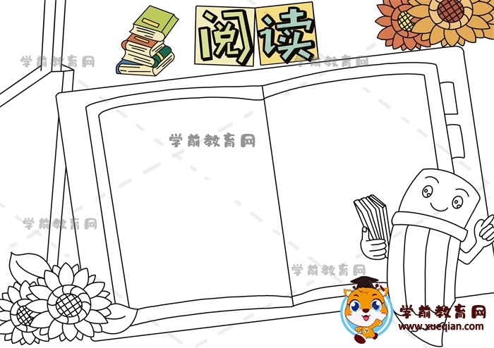 阅读手抄报