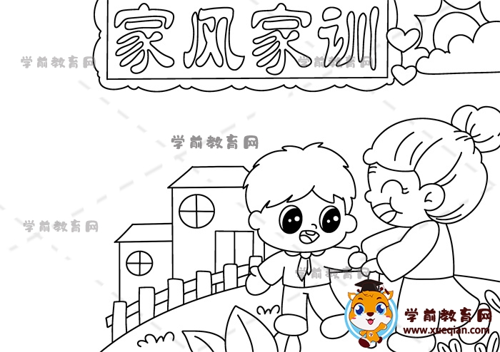 家风家训手抄报