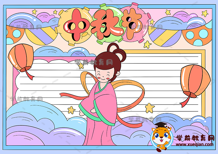 中秋节手抄报