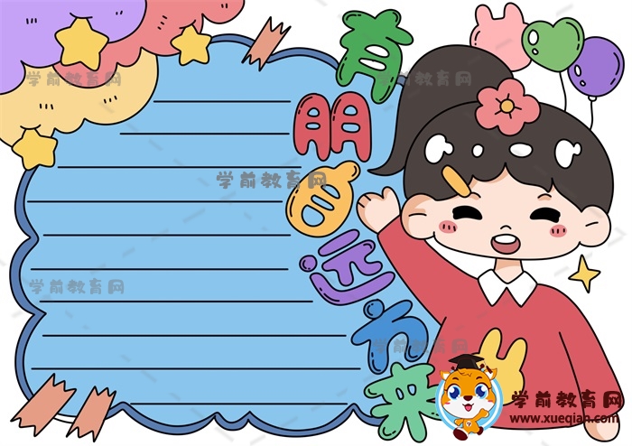 有朋自远方来手抄报