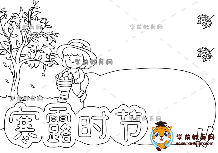 寒露时节手抄报