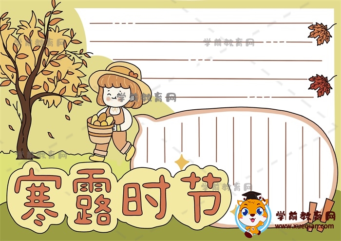 寒露时节手抄报