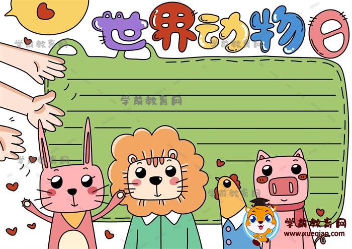 世界动物日手抄报