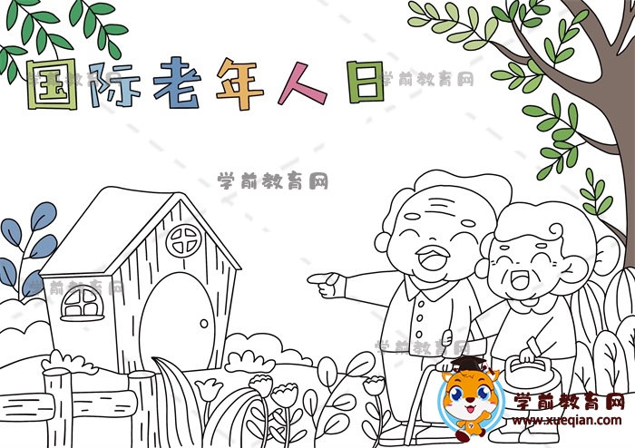 国际老年人日手抄报