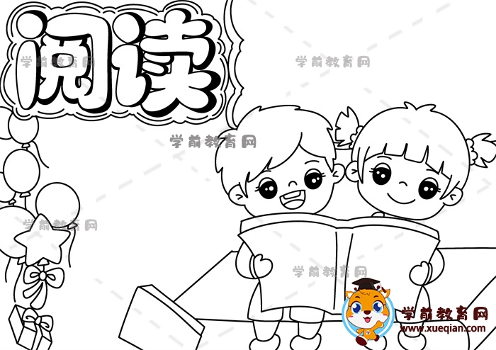 阅读手抄报