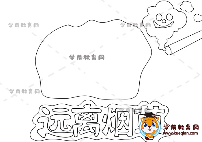 远离烟草手抄报