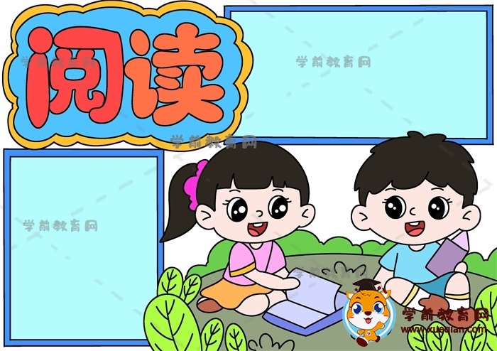 阅读手抄报