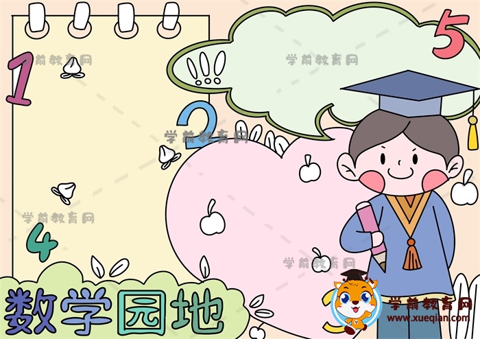 数学园地手抄报