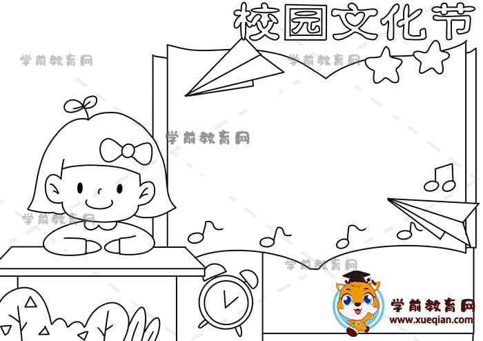 校园文化节手抄报