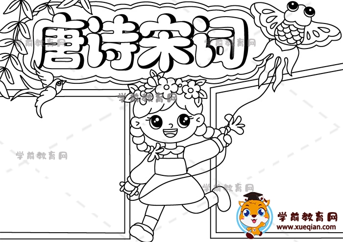 唐诗宋词手抄报
