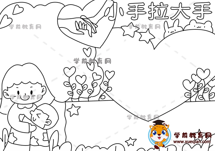 小手拉大手手抄报