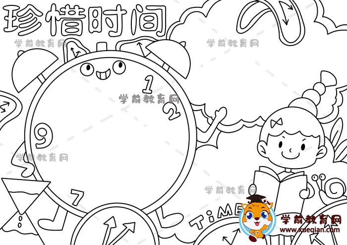 珍惜时间手抄报