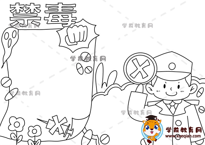 禁毒手抄报