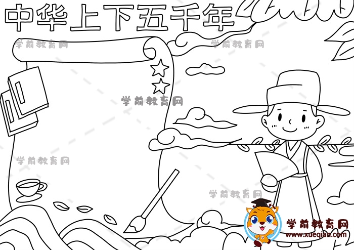 中华上下五千年手抄报