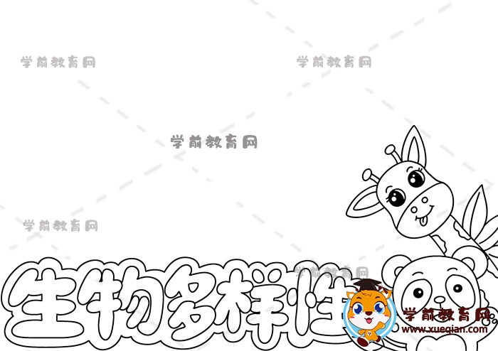 生物多样性手抄报