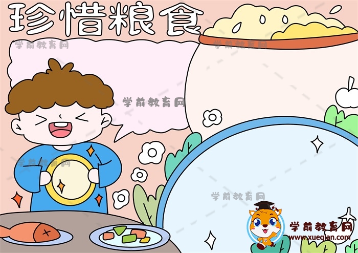 珍惜粮食手抄报
