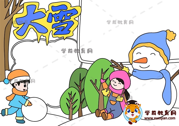 大雪手抄报