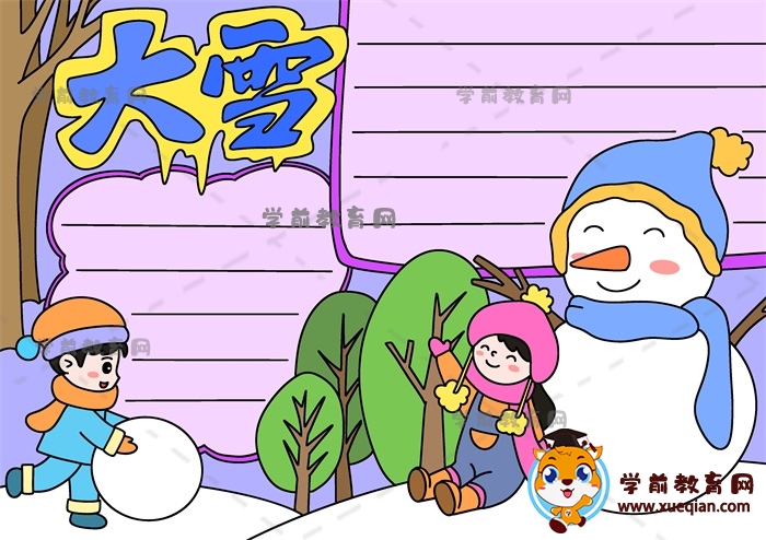 大雪手抄报