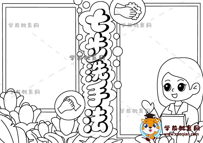 七步洗手法手抄报