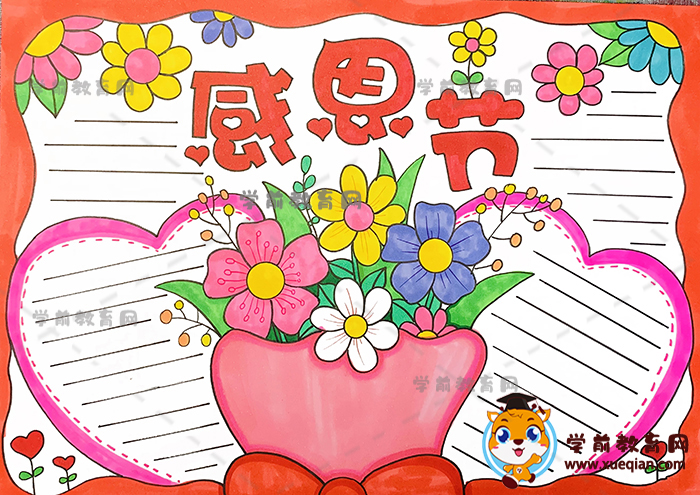 感恩节手抄报