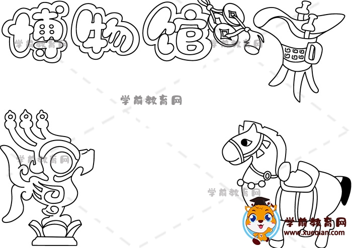 博物馆手抄报