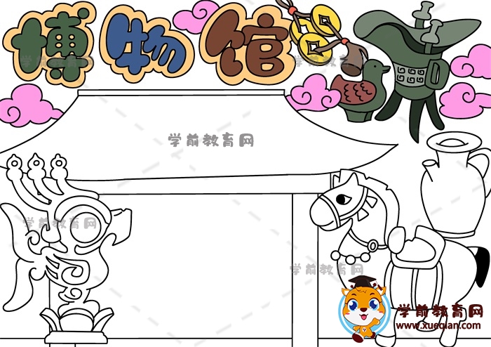 博物馆手抄报