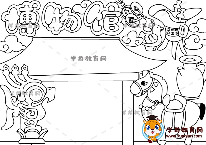 博物馆手抄报