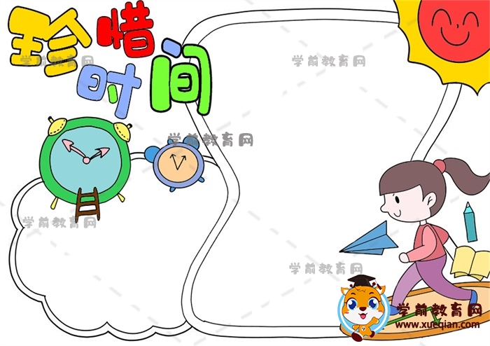 珍惜时间手抄报