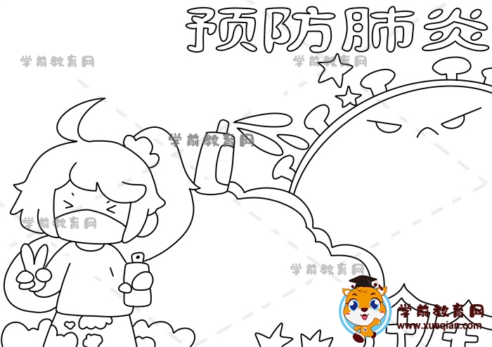 预防肺炎手抄报
