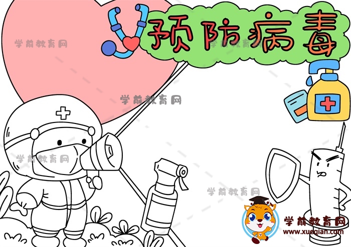 预防病毒手抄报
