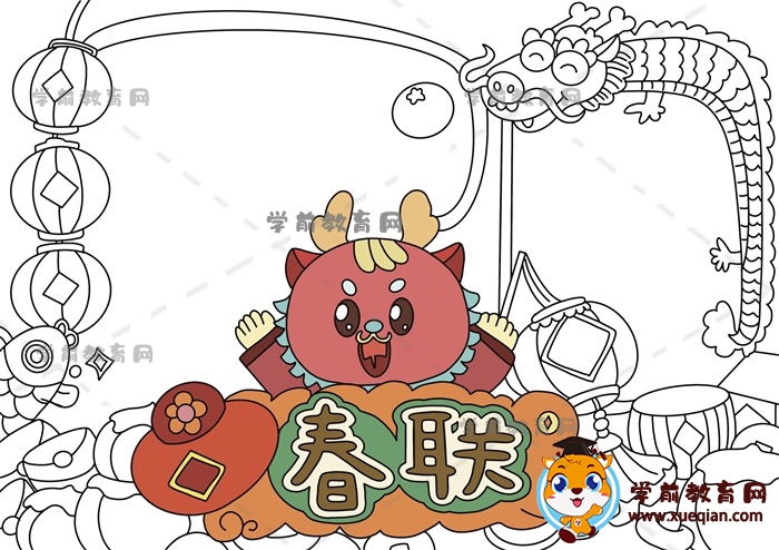 春联手抄报