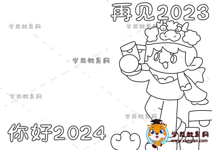 再见2023你好2024手抄报