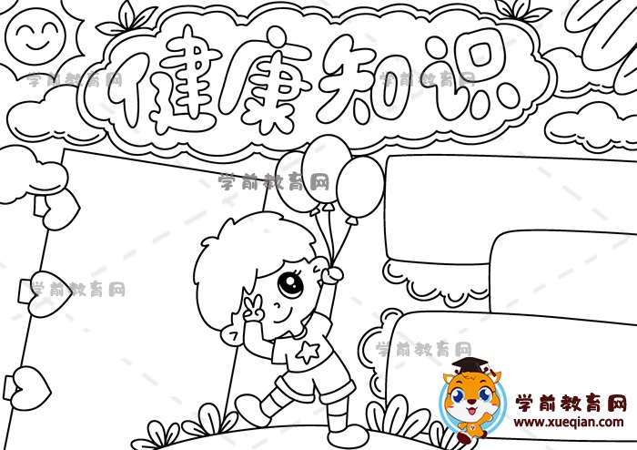 健康知识手抄报