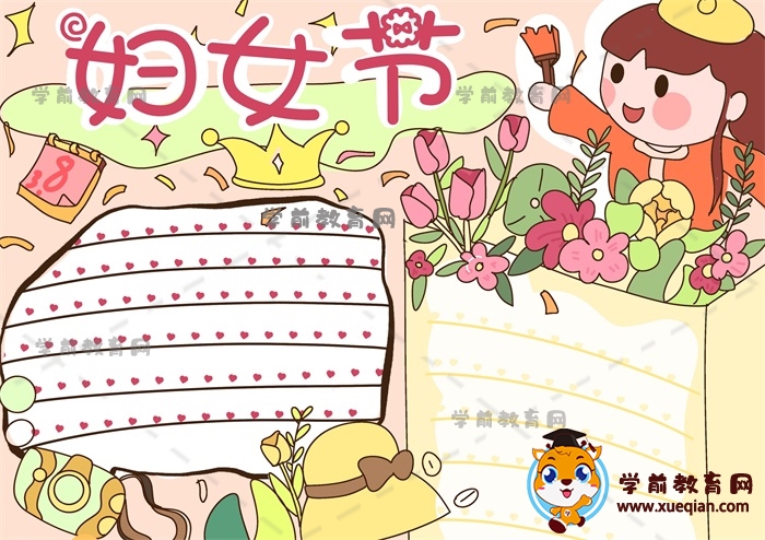 妇女节手抄报