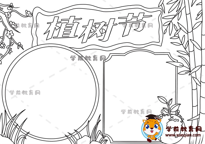 植树节手抄报