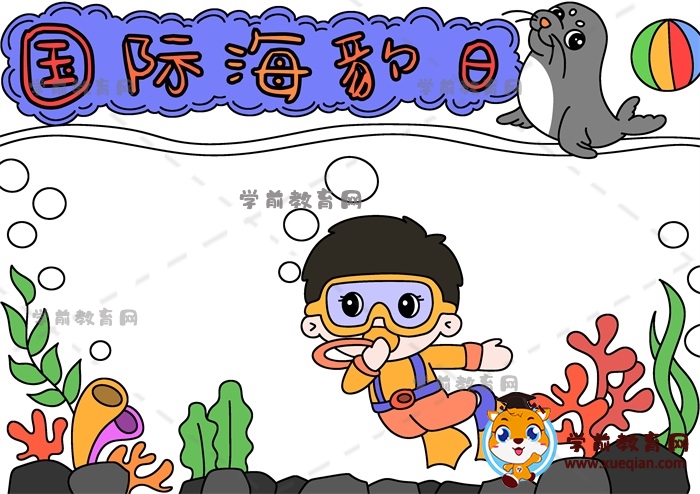 国际海豹日手抄报