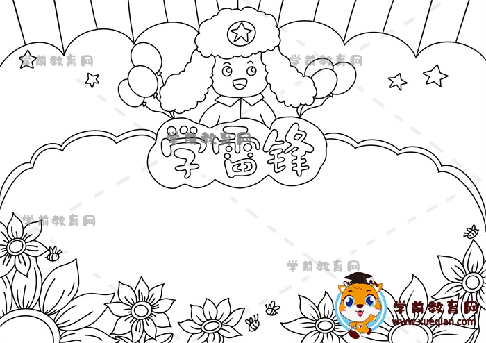 学雷锋手抄报